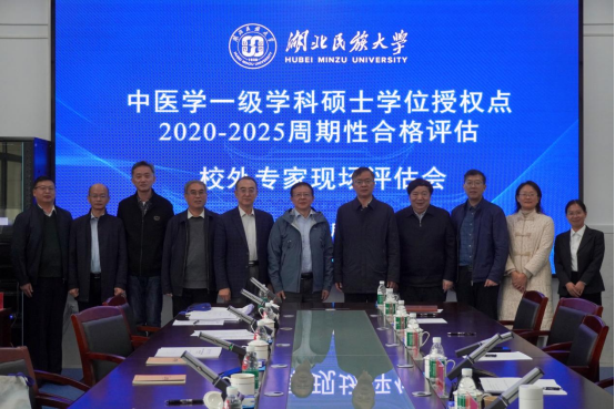 天游8线路检测中心中医学一级学科硕士学位授权点2020—2025年周期性合格评估专家现场评估会顺利进行